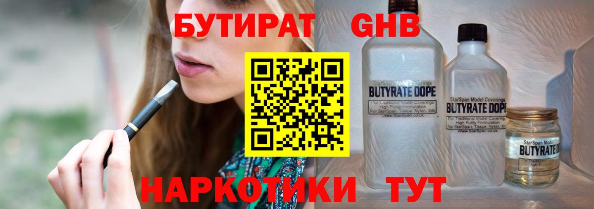 Чехов  БУТИРАТ вода  Вход с VPN 