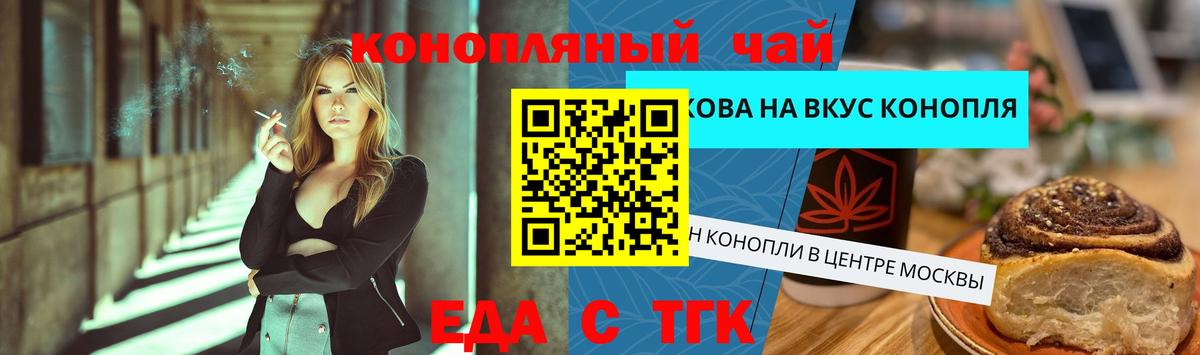 Чехов  Печенье с ТГК конопля  Вход с VPN 
