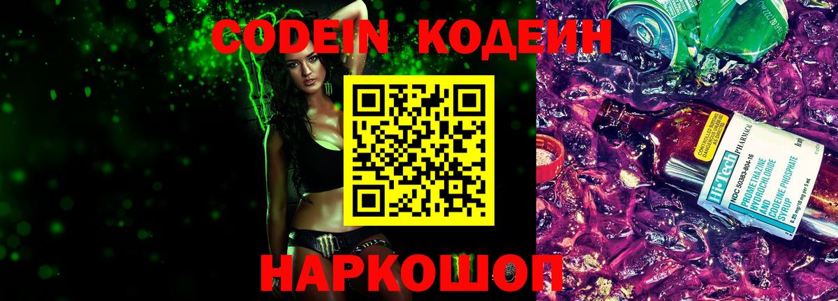Кодеиновый сироп Lean напиток Lean (лин) Чехов