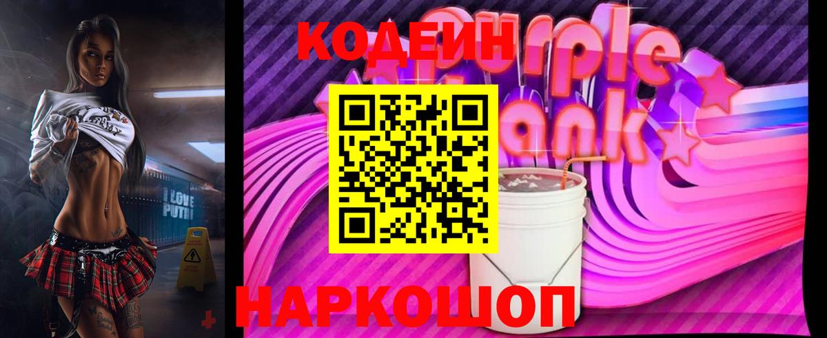 Чехов  закладки  Вход с VPN  Кодеиновый сироп Lean напиток Lean (лин) 