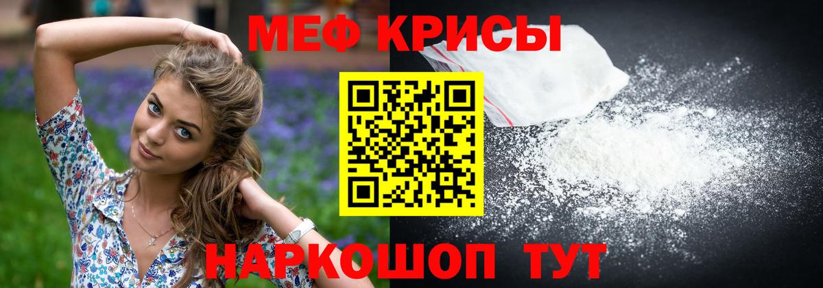 Меф мяу мяу кристаллы Чехов